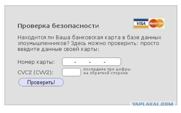 У твоей кредитной карты есть дата рождения!