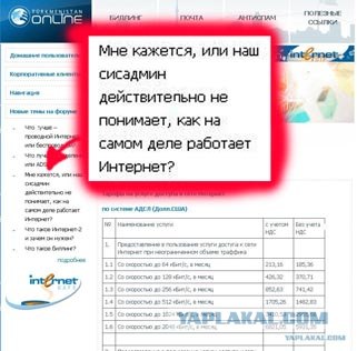 Интернет на Байконуре и в Туркменистане