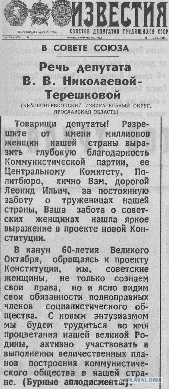 Валентина Терешкова в президиуме пленума Комитета советских женщин, Россия, Москва, 1968 год.