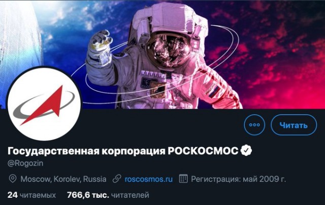 Рогозин передал "Роскосмосу" личный аккаунт в Twitter