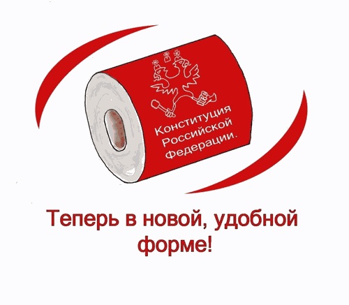 Наш главный закон
