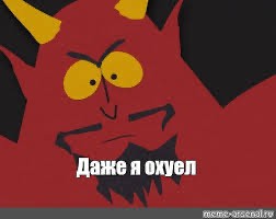 Месть соседям-хулиганам