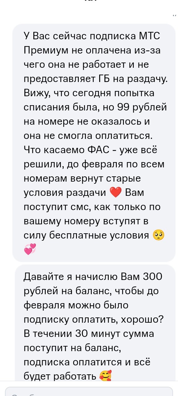 С какого х@я МТС берет деньги за раздачу ?