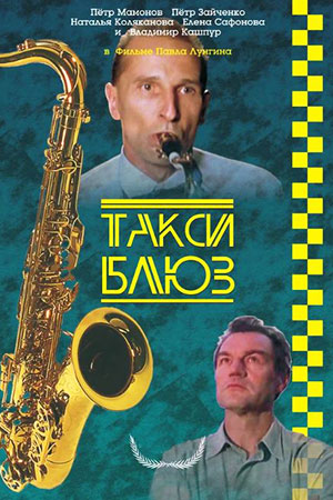 10 лучших российских фильмов 90-х