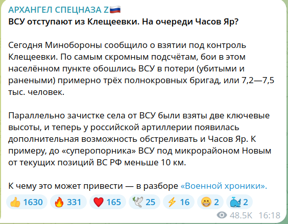ВС РФ взяли Клещеевку