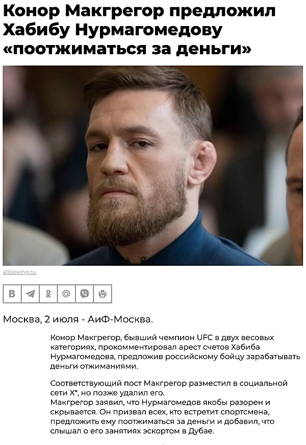 Макгрегор обвинил Хабиба в предательстве родины: «Он бросил Россию и сбежал»
