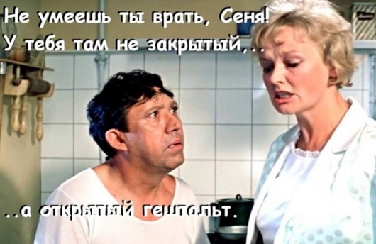 Крепость сдается?