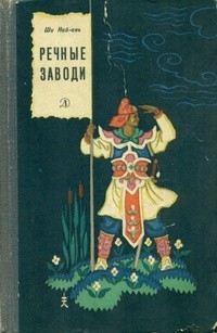 Разбирал вещи в старой квартире, нашел книжку с которой начался  мой первый шаг вхождения в литературу, после неё очень много книг перечитал, но она первая.