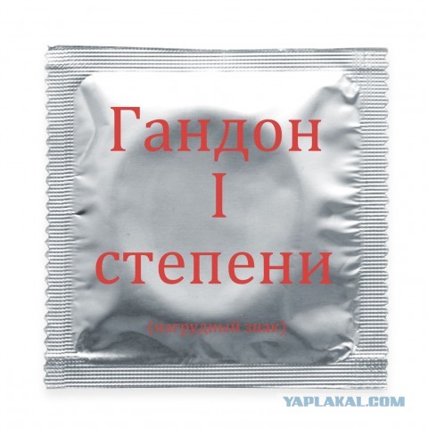 "Е*аный ублюдок"