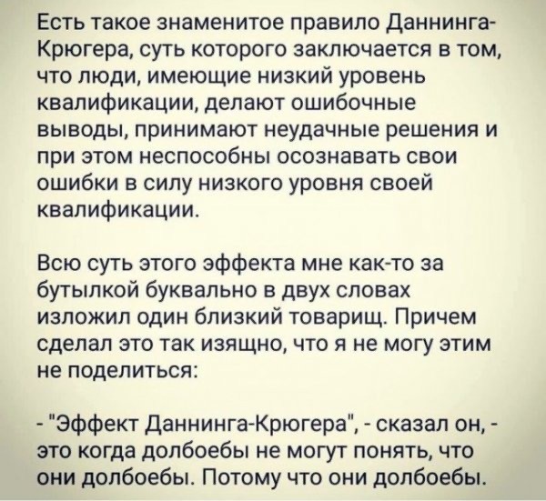 Эффект Даннинга-Крюгера в эпоху социальных сетей: почему мы переоцениваем свои знания?