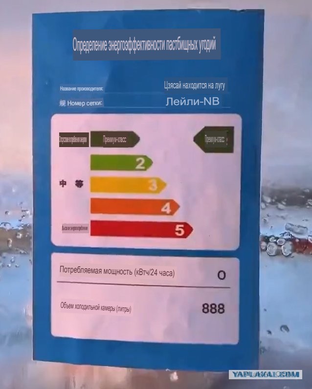 Монгольский холодильник