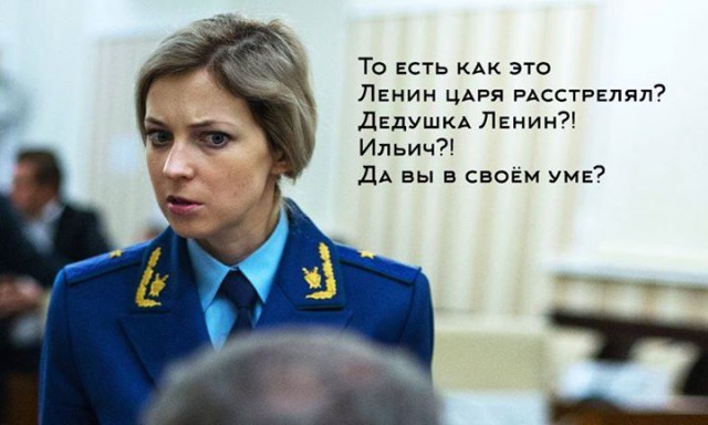 Наталья Поклонская про Ленина