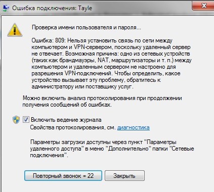 Один из ноутбуков  через  роутор от МТС не подключается к удаленному рабочему столу
