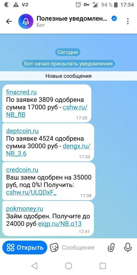 "Полезные уведомления" от Макса