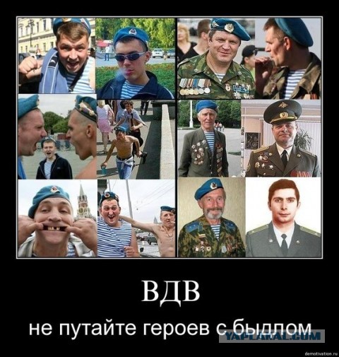 Подай на ВДВ