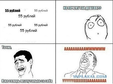 Не унывай!