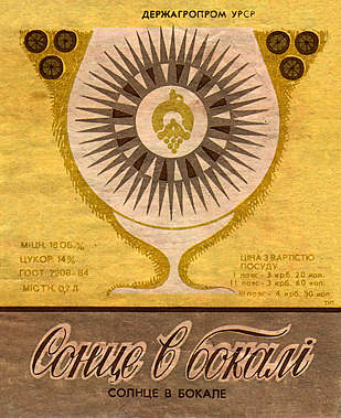 Алкоголь времен СССР