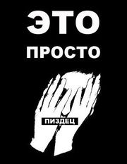 Уот так уот