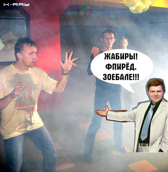 Фотожаба: Дэнс-пати