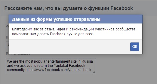 Нужна помощь ЯПа! Facebook заблокировал ЯП