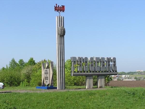 Советские стелы городов