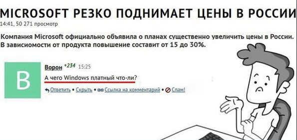 Майкрософт - тонкости продажи Windows