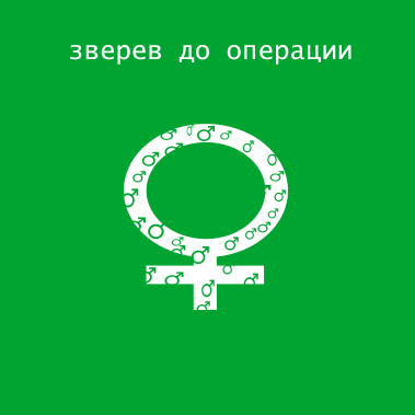 Фотожаба: Символизм