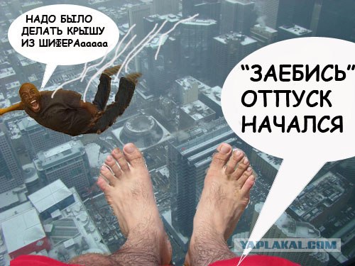 Фотожаба: Как я провел лето