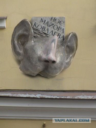 Нос Майора Ковалева