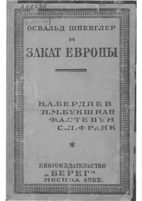 Какую ужасную ошибку совершила ты, несчастная Европа!