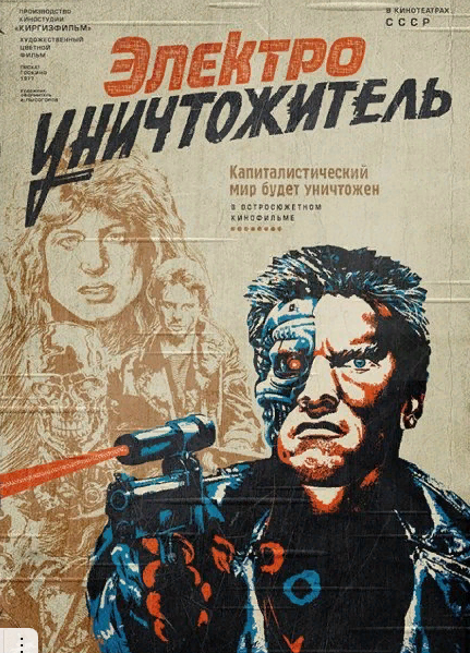 «Электронный убийца»