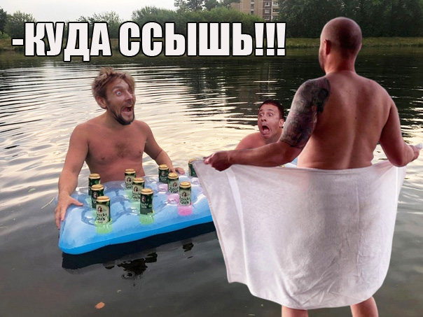 Фотожаба "Чуваки на отдыхе"