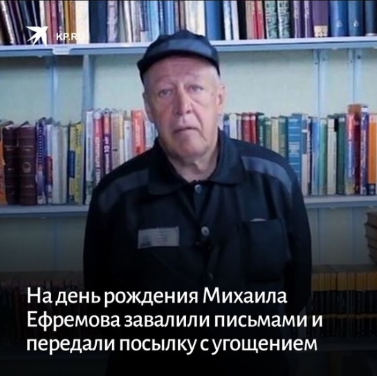 Забытый Михаил Ефремов