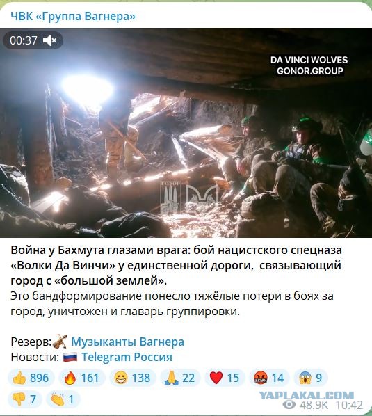 Пишут, Бахмут.