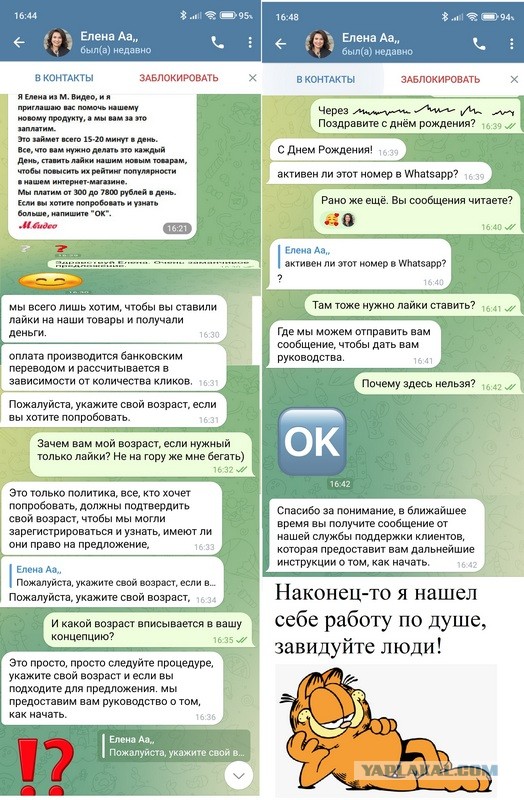 Что за схема развода?