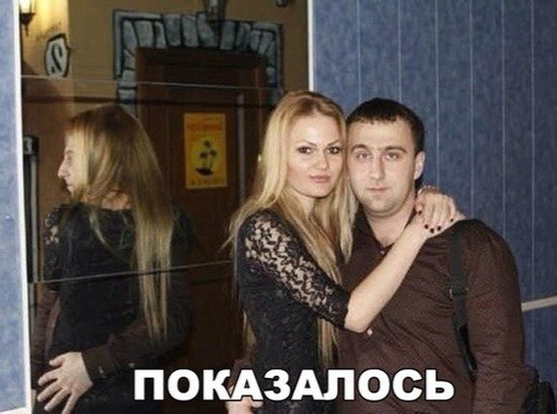 Показалось...