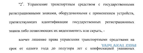 Путин подписал закон о лишении прав до 1,5 лет за сокрытие номеров на машине при помощи спецустройств