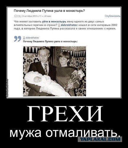 Путин развелся