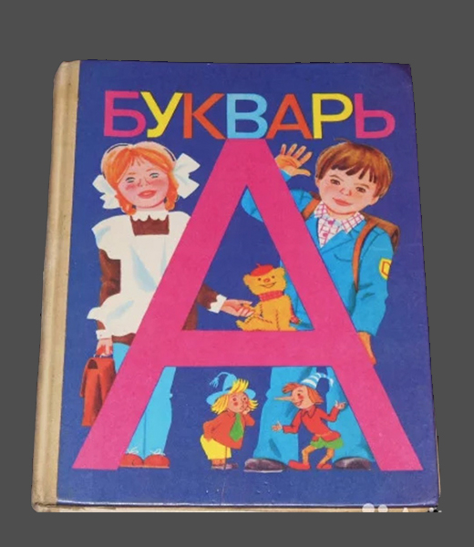 Любимый учебник, а вам какой запомнился?⁠⁠