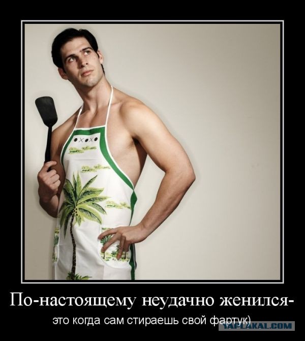 Разница между холостяком и женатым