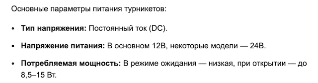 Семиклассница получила сильный разряд током, когда проходила через школьный турникет