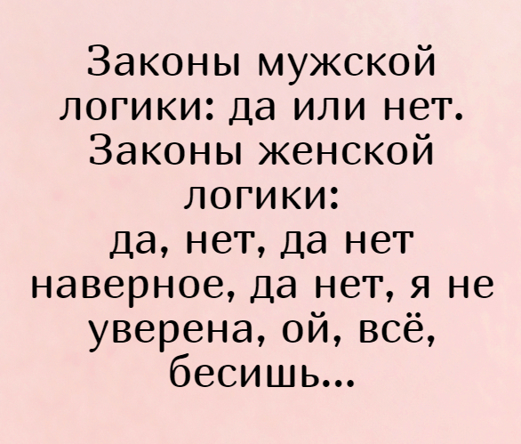 Перевод с женского на человеческий