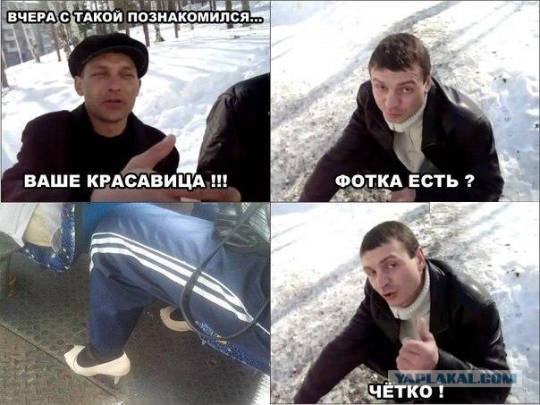 Зимой она шубу в треники заправляет?