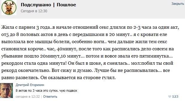 Подслушано