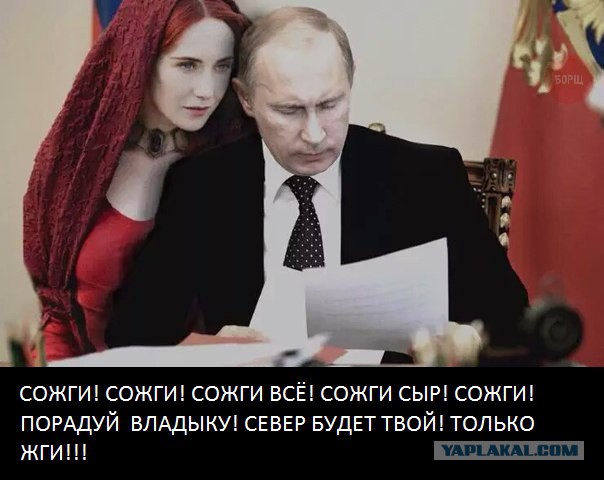 Путин и Игра Престолов