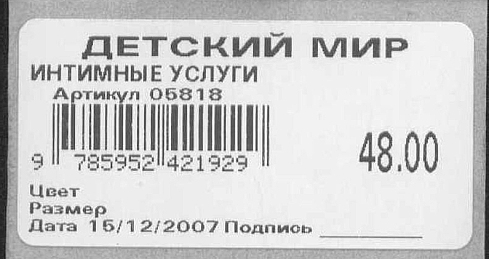 ЦЕННИКИ. Прейскуранты, кассовые чеки и т.п.