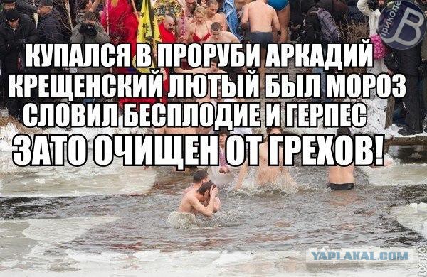 Крещение детей в проруби