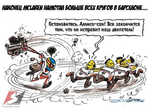 Формула 1. Межсезонье.