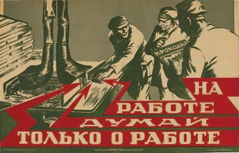Подборка советских плакатов по ТБ