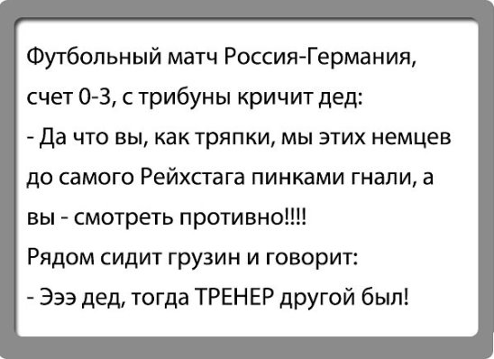 Всё как и всегда в точку...